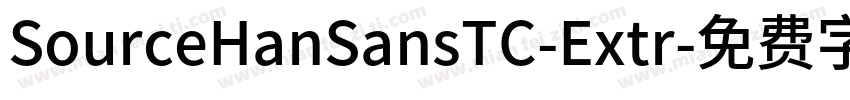 SourceHanSansTC-Extr字体转换