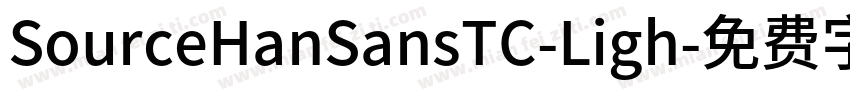 SourceHanSansTC-Ligh字体转换