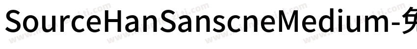 SourceHanSanscneMedium字体转换