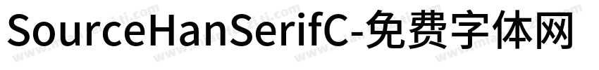 SourceHanSerifC字体转换