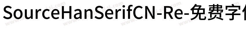 SourceHanSerifCN-Re字体转换