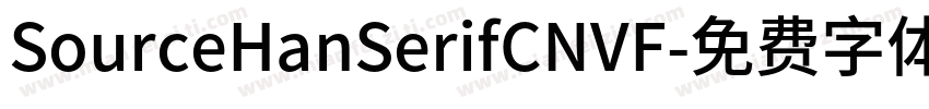 SourceHanSerifCNVF字体转换