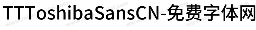 TTToshibaSansCN字体转换