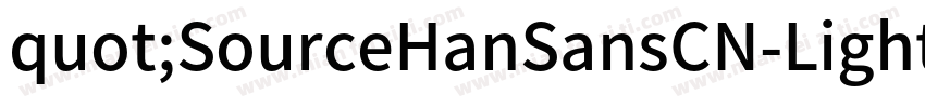 quot;SourceHanSansCN-Light字体转换