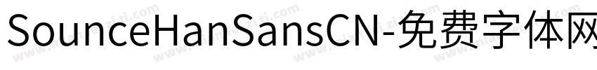 SounceHanSansCN字体转换