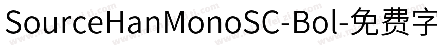 SourceHanMonoSC-Bol字体转换