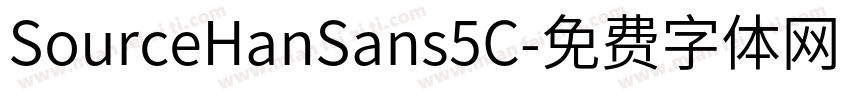 SourceHanSans5C字体转换
