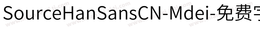 SourceHanSansCN-Mdei字体转换