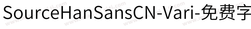 SourceHanSansCN-Vari字体转换