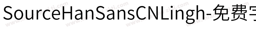 SourceHanSansCNLingh字体转换
