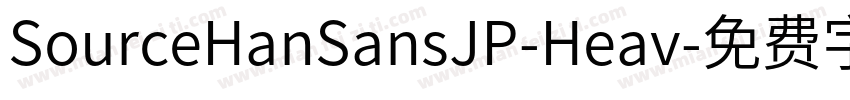 SourceHanSansJP-Heav字体转换