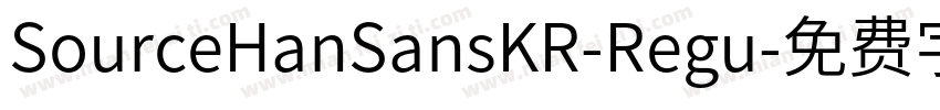 SourceHanSansKR-Regu字体转换