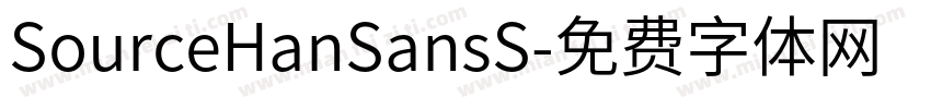 SourceHanSansS字体转换