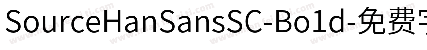 SourceHanSansSC-Bo1d字体转换