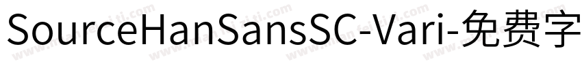 SourceHanSansSC-Vari字体转换