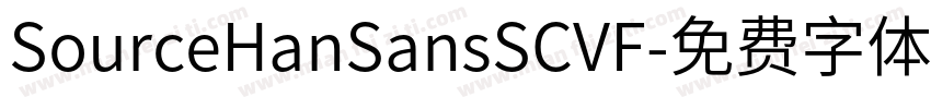 SourceHanSansSCVF字体转换