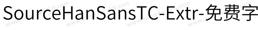 SourceHanSansTC-Extr字体转换