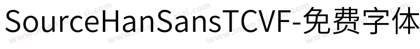 SourceHanSansTCVF字体转换
