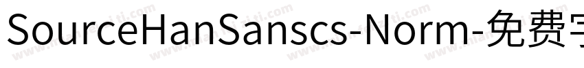 SourceHanSanscs-Norm字体转换