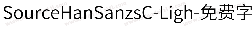 SourceHanSanzsC-Ligh字体转换