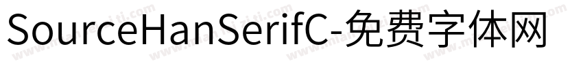 SourceHanSerifC字体转换