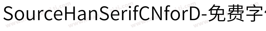 SourceHanSerifCNforD字体转换