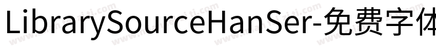 LibrarySourceHanSer字体转换