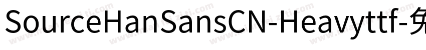 SourceHanSansCN-Heavyttf字体转换