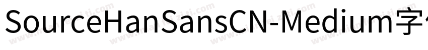 SourceHanSansCN-Medium字体信息字体转换