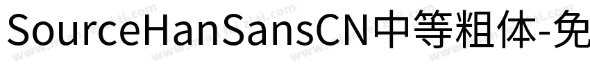 SourceHanSansCN中等粗体字体转换