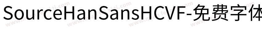 SourceHanSansHCVF字体转换