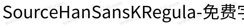 SourceHanSansKRegula字体转换