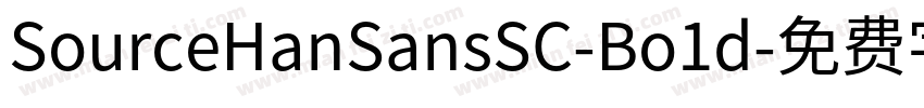 SourceHanSansSC-Bo1d字体转换