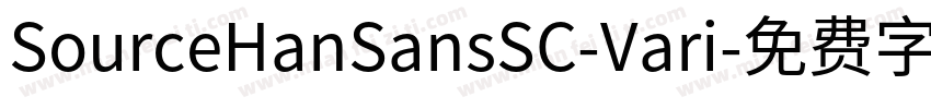 SourceHanSansSC-Vari字体转换
