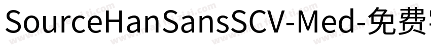 SourceHanSansSCV-Med字体转换