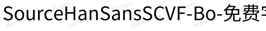 SourceHanSansSCVF-Bo字体转换