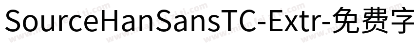 SourceHanSansTC-Extr字体转换