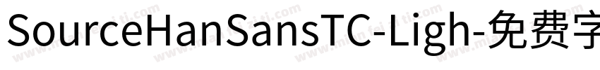 SourceHanSansTC-Ligh字体转换