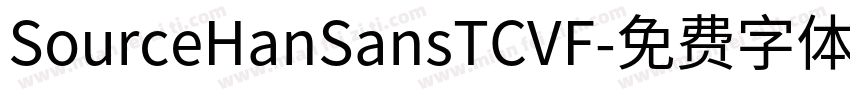 SourceHanSansTCVF字体转换