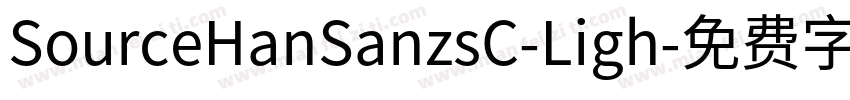 SourceHanSanzsC-Ligh字体转换