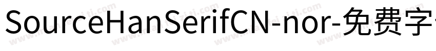 SourceHanSerifCN-nor字体转换