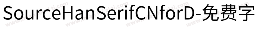 SourceHanSerifCNforD字体转换