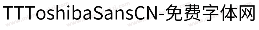 TTToshibaSansCN字体转换