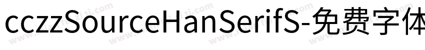 cczzSourceHanSerifS字体转换