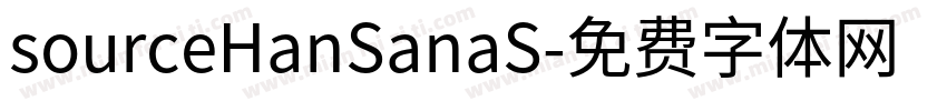 sourceHanSanaS字体转换