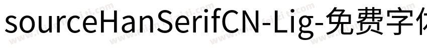 sourceHanSerifCN-Lig字体转换