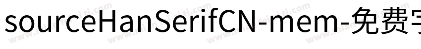 sourceHanSerifCN-mem字体转换