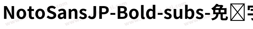 NotoSansJP-Bold-subs字体转换