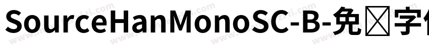 SourceHanMonoSC-B字体转换