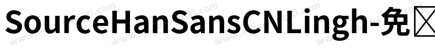 SourceHanSansCNLingh字体转换